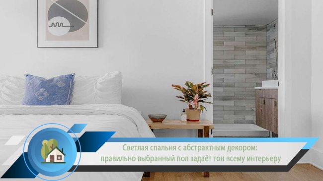 10 трендов напольных покрытий для спальни в 2026 году